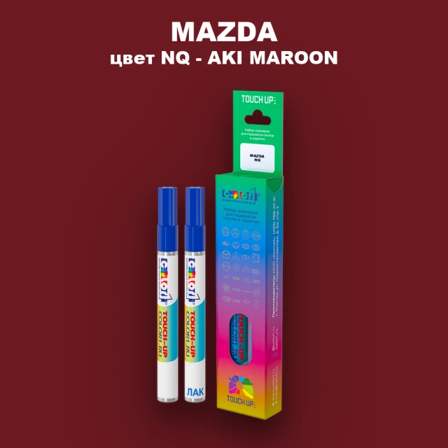 Карандаш-маркер с краской MAZDA, цвет NQ - AKI MAROON