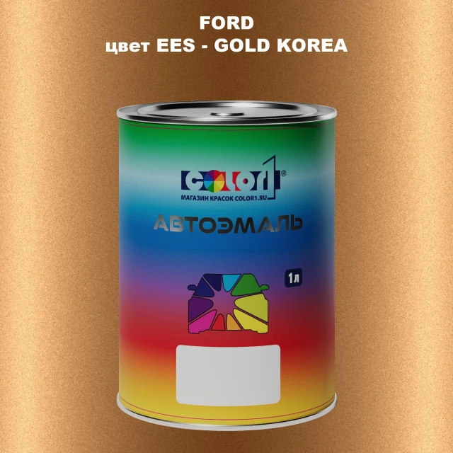 Автомобильная краска FORD, цвет EES - GOLD KOREA