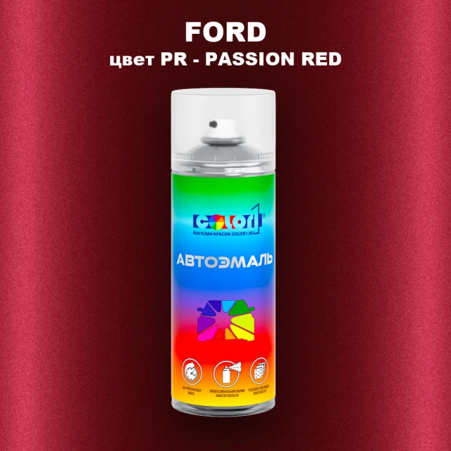 Аэрозольная краска FORD, цвет PR - PASSION RED
