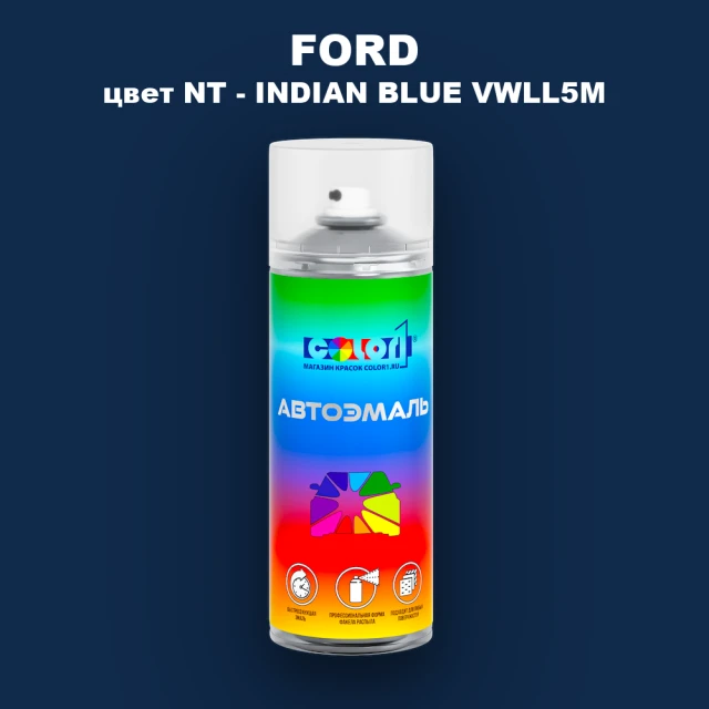 Аэрозольная краска FORD, цвет NT - INDIAN BLUE VWLL5M