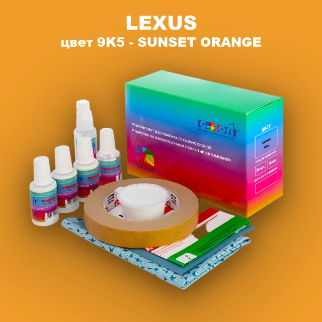 Ремкомплект для ремонта глубоких сколов и царапин LEXUS, цвет 9K5 - SUNSET ORANGE