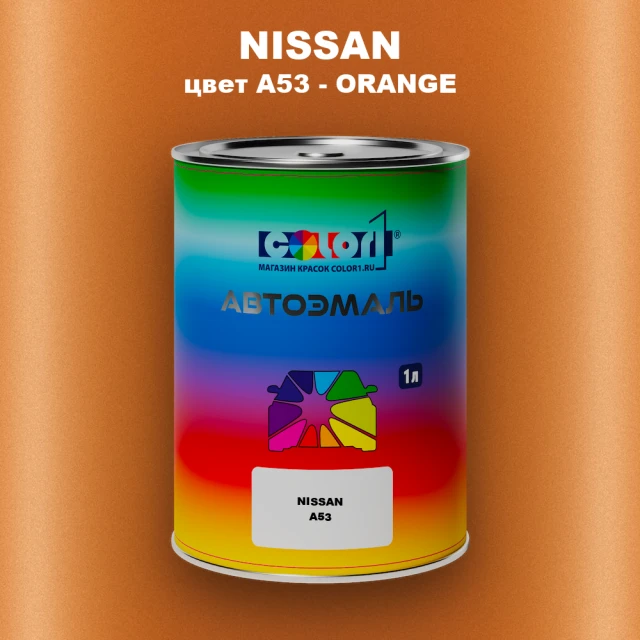 Автомобильная краска NISSAN, цвет A53 - ORANGE