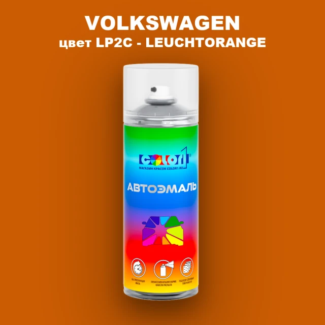 Аэрозольная краска VOLKSWAGEN, цвет LP2C - LEUCHTORANGE