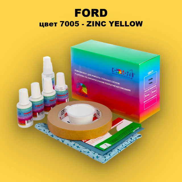 Ремкомплект для ремонта глубоких сколов и царапин FORD, цвет 7005 - ZINC YELLOW