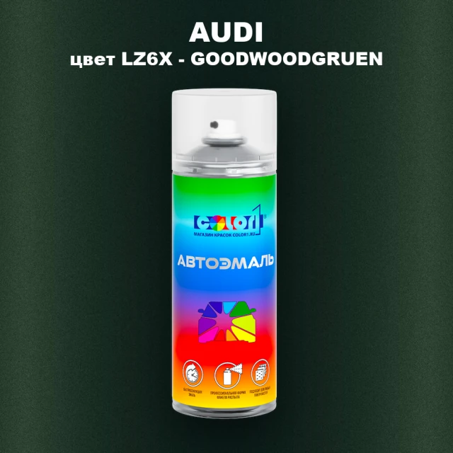 Аэрозольная краска AUDI, цвет LZ6X - GOODWOODGRUEN