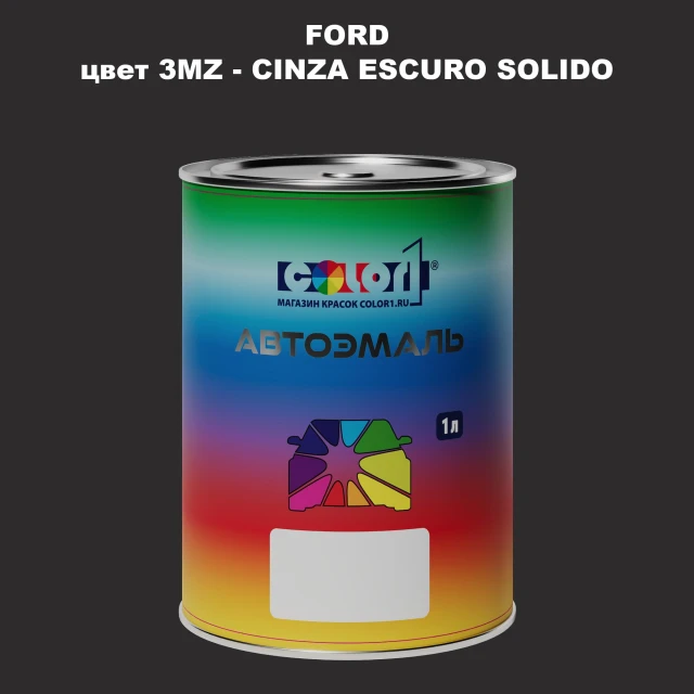 Автомобильная краска FORD, цвет 3MZ - CINZA ESCURO SOLIDO