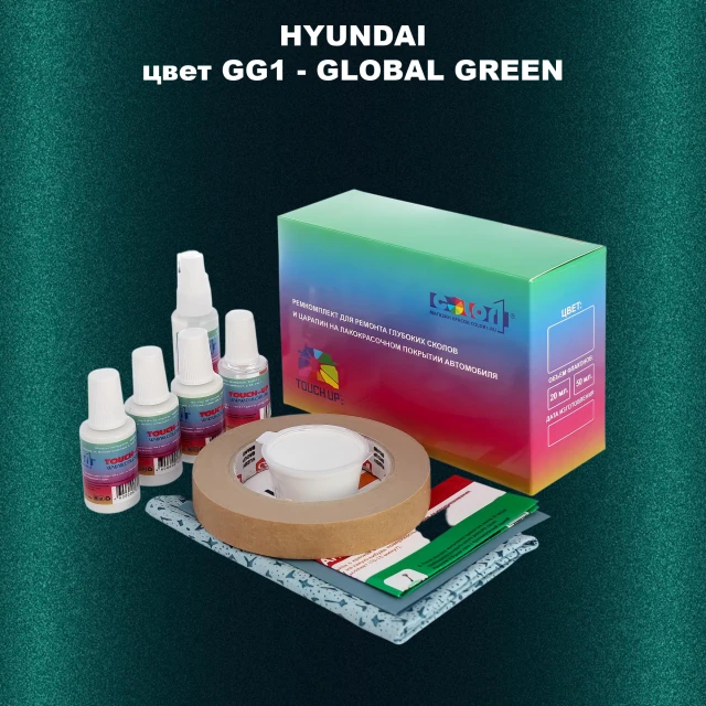Ремкомплект для ремонта глубоких сколов и царапин HYUNDAI, цвет GG1 - GLOBAL GREEN