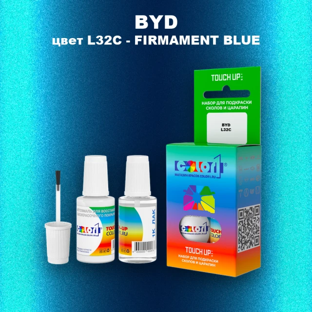 Краска для сколов во флаконе с кисточкой BYD, цвет L32C - FIRMAMENT BLUE