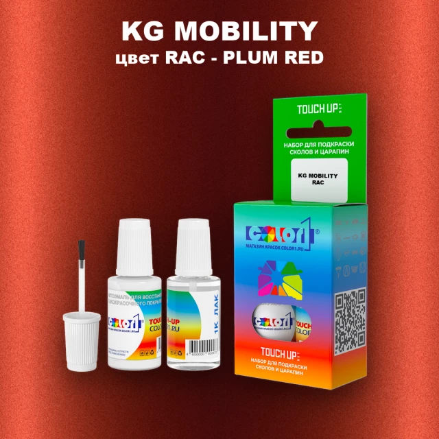 Краска для сколов во флаконе с кисточкой KG MOBILITY, цвет RAC - PLUM RED