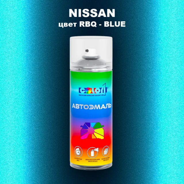 Аэрозольная краска NISSAN, цвет RBQ - BLUE