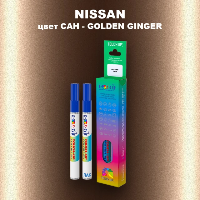 Карандаш-маркер с краской NISSAN, цвет CAH - GOLDEN GINGER