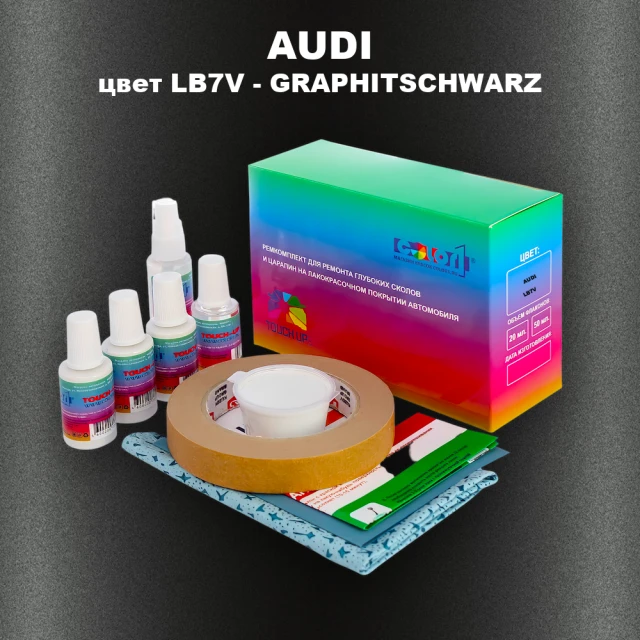 Ремкомплект для ремонта глубоких сколов и царапин AUDI, цвет LB7V - GRAPHITSCHWARZ