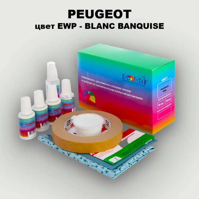 Ремкомплект для ремонта глубоких сколов и царапин PEUGEOT, цвет EWP - BLANC BANQUISE