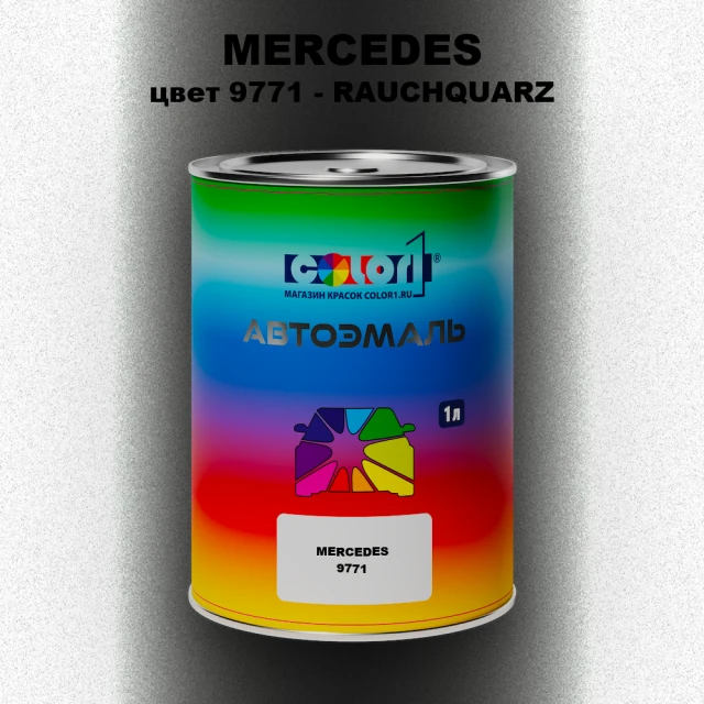 Автомобильная краска MERCEDES, цвет 9771 - TITANIUM GRAU