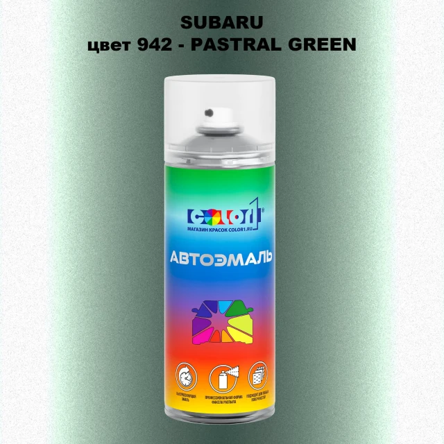 Аэрозольная краска SUBARU, цвет 942 - PASTRAL GREEN