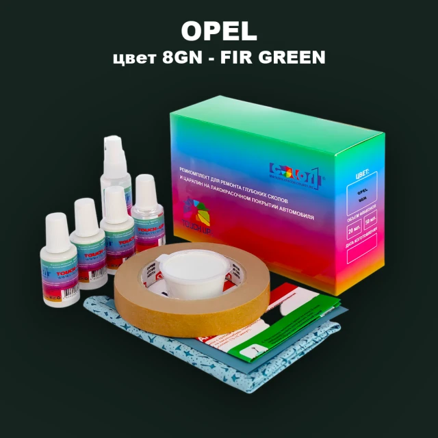 Ремкомплект для ремонта глубоких сколов и царапин OPEL, цвет 8GN - FIR GREEN