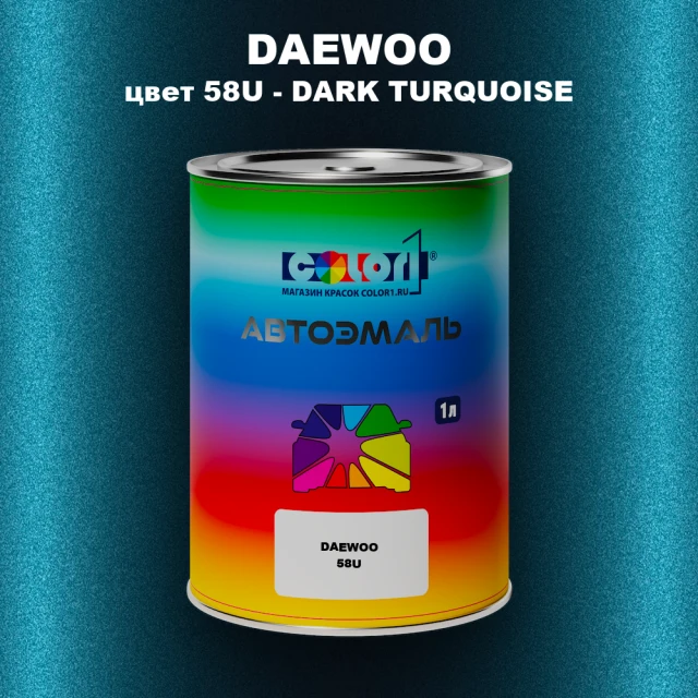Автомобильная краска DAEWOO, цвет 58U - DARK TURQUOISE