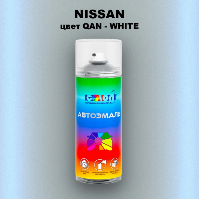 Аэрозольная краска NISSAN, цвет QAN - WHITE