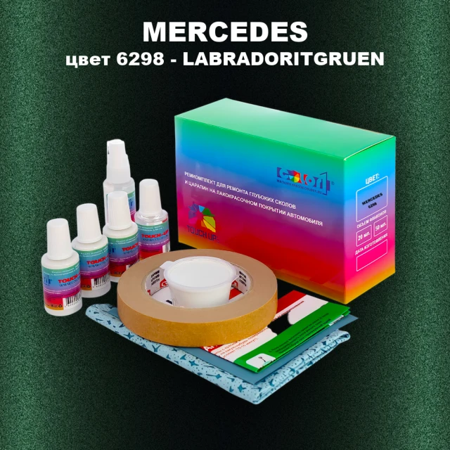Ремкомплект для ремонта глубоких сколов и царапин MERCEDES, цвет 6298 - LABRADORITGRUEN