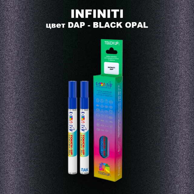 Маркер с краской INFINITI, цвет DAP - BLACK OPAL