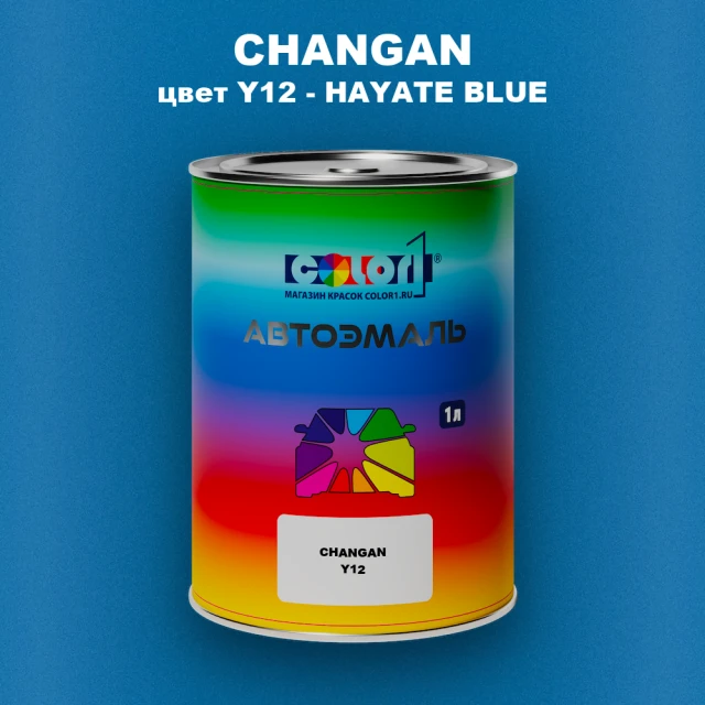 Автомобильная краска CHANGAN, цвет Y12 - HAYATE BLUE
