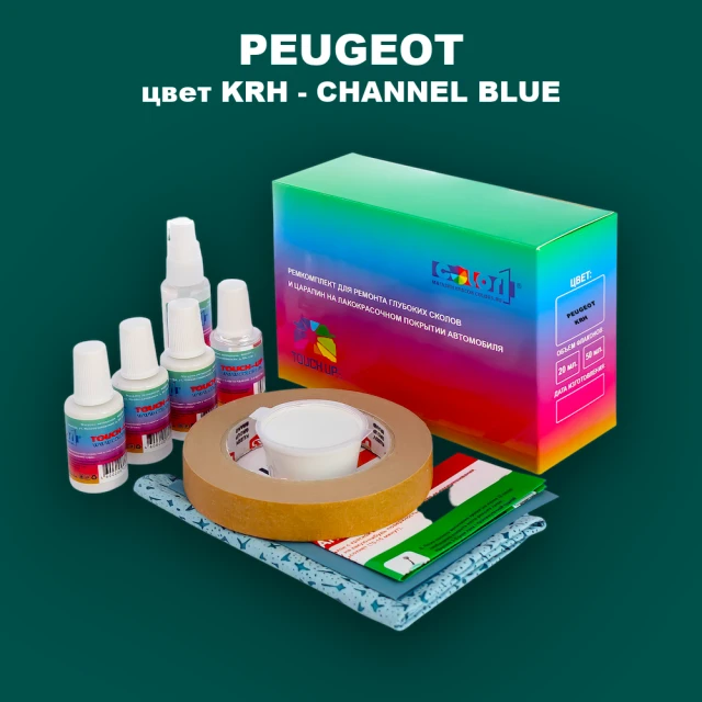 Ремкомплект для ремонта глубоких сколов и царапин PEUGEOT, цвет KRH - CHANNEL BLUE