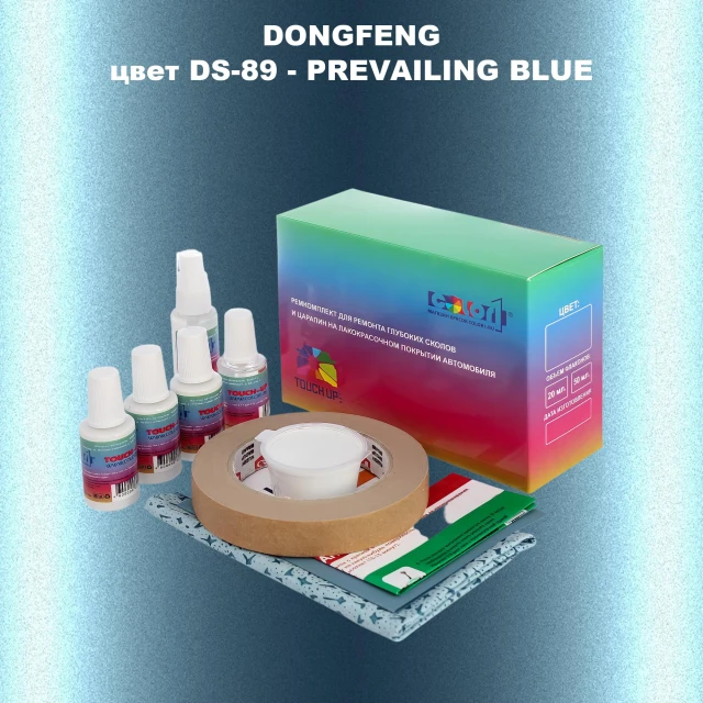 Ремкомплект для ремонта глубоких сколов и царапин DONGFENG, цвет DS-89 - PREVAILING BLUE