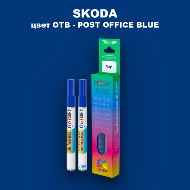 Маркер с краской SKODA, цвет OTB - POST OFFICE BLUE