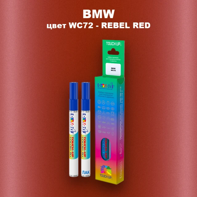 Маркер с краской BMW, цвет WC72 - REBEL RED