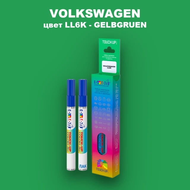 Карандаш-маркер с краской VOLKSWAGEN, цвет LL6K - GELBGRUEN