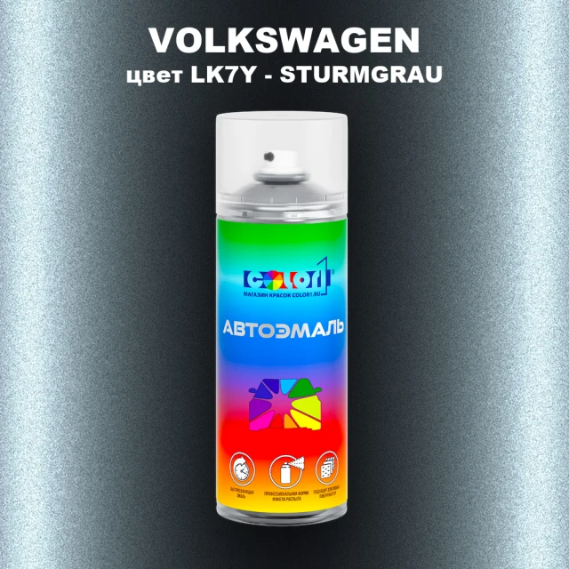 Аэрозольная краска VOLKSWAGEN, цвет LK7Y - STURMGRAU