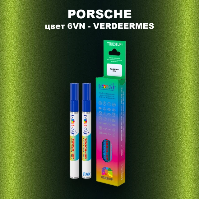 Маркер с краской PORSCHE, цвет 6VN - VERDEERMES