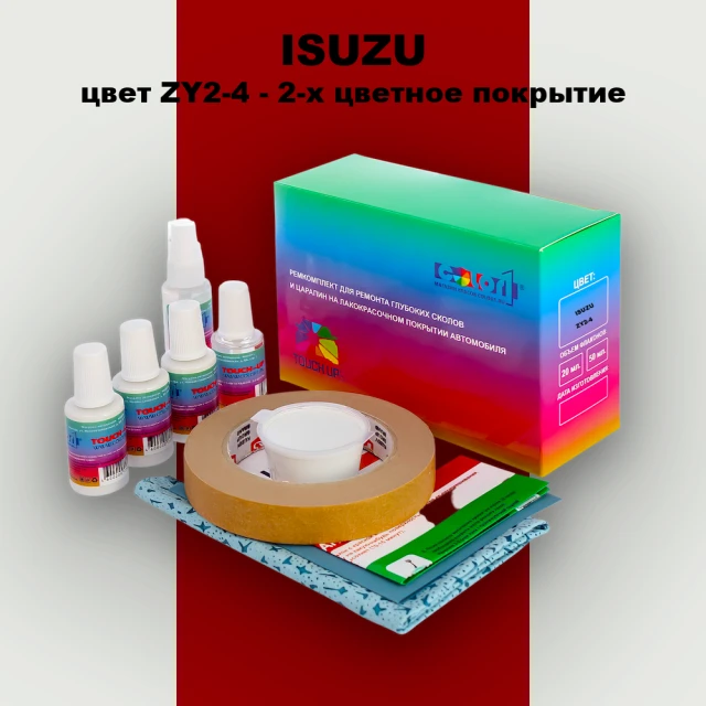 Ремкомплект для ремонта глубоких сколов и царапин ISUZU, цвет ZY2-4 - 2-х цветное покрытие
