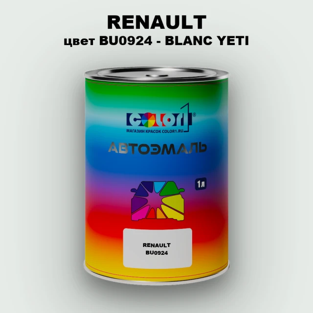 Автомобильная краска RENAULT, цвет BU0924 - BLANC YETI