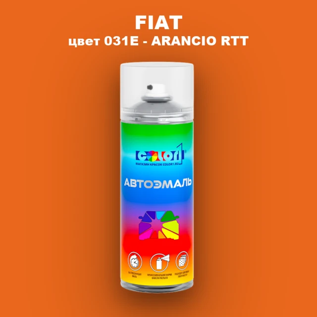 Аэрозольная краска FIAT, цвет 031E - ARANCIO RTT