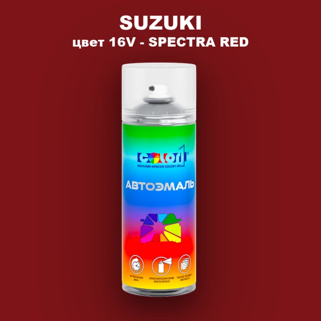 Аэрозольная краска SUZUKI, цвет 16V - SPECTRA RED