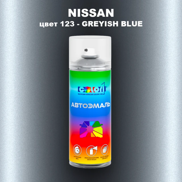 Аэрозольная краска NISSAN, цвет 123 - GREYISH BLUE