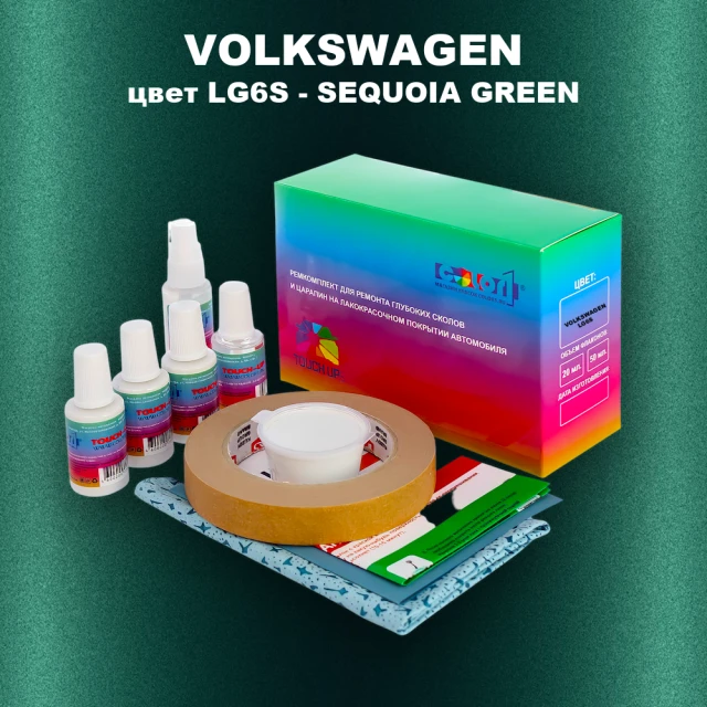Ремкомплект для ремонта глубоких сколов и царапин VOLKSWAGEN, цвет LG6S - SEQUOIA GREEN