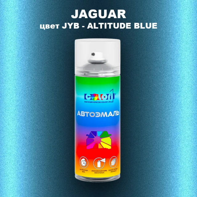 Аэрозольная краска JAGUAR, цвет JYB - ALTITUDE BLUE