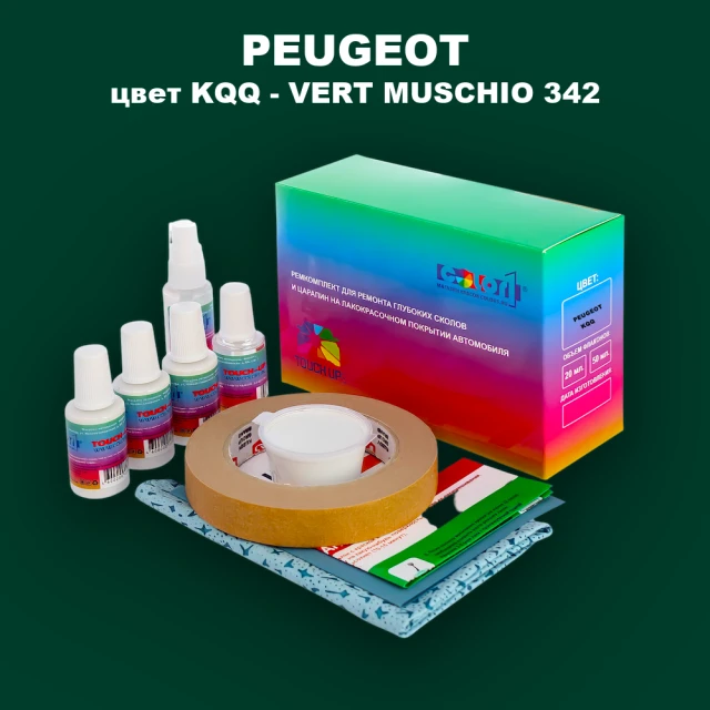 Ремкомплект для ремонта глубоких сколов и царапин PEUGEOT, цвет KQQ - VERT MUSCHIO 342