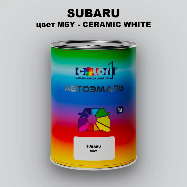 Автомобильная краска SUBARU, цвет M6Y - CERAMIC WHITE