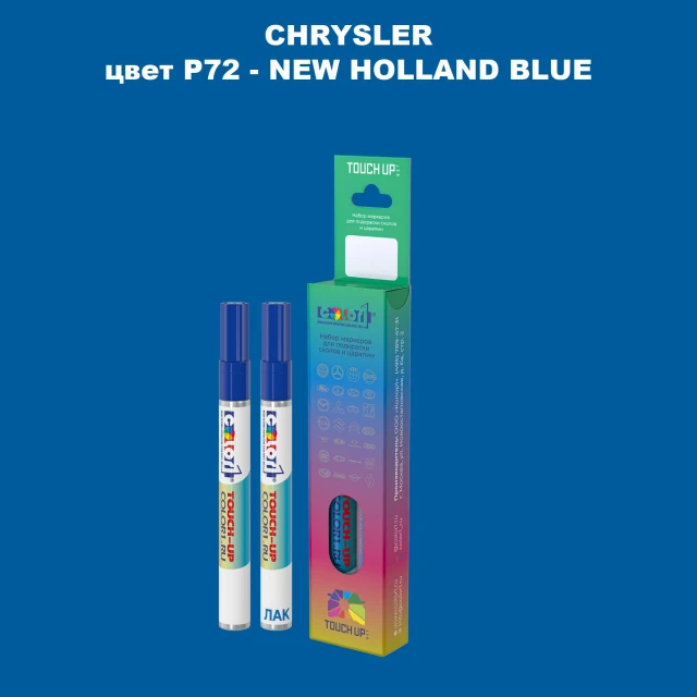 Маркер с краской CHRYSLER, цвет P72 - NEW HOLLAND BLUE
