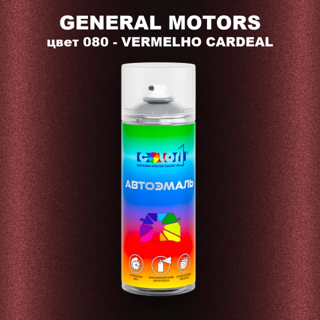 Аэрозольная краска GM цвет GM - 080 - VERMELHOCARDEAL