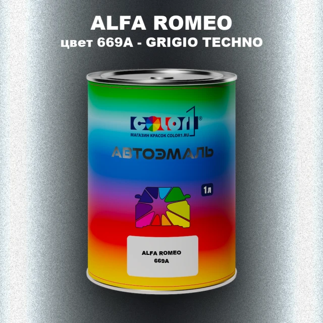 Автомобильная краска ALFA ROMEO, цвет 669A - GRIGIO TECHNO