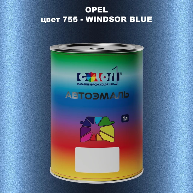 Автомобильная краска OPEL, цвет 755 - WINDSOR BLUE