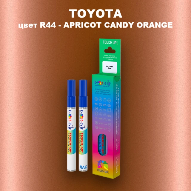 Карандаш-маркер с краской TOYOTA, цвет R44 - APRICOT CANDY ORANGE