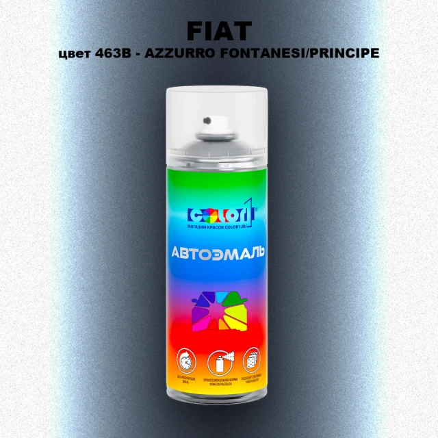 Аэрозольная краска FIAT, цвет 463B - AZZURRO FONTANESI/PRINCIPE