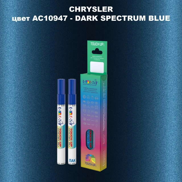 Маркер с краской CHRYSLER, цвет AC10947 - DARK SPECTRUM BLUE