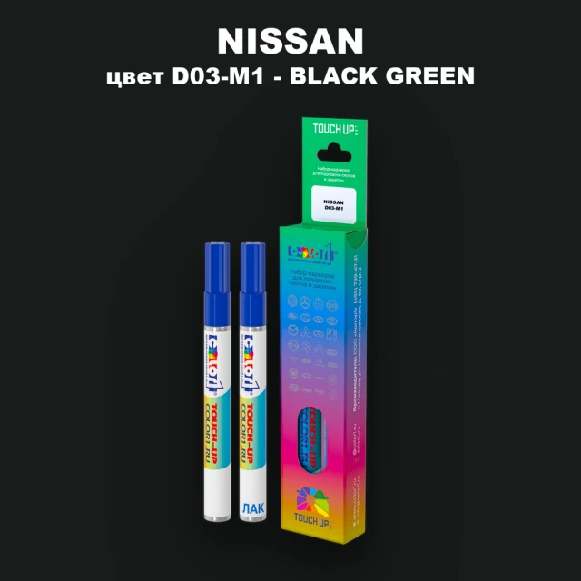 Карандаш-маркер с краской NISSAN, цвет D03-M1 - BLACK GREEN