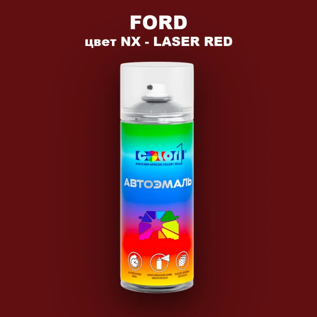 Аэрозольная краска FORD, цвет NX - LASER RED